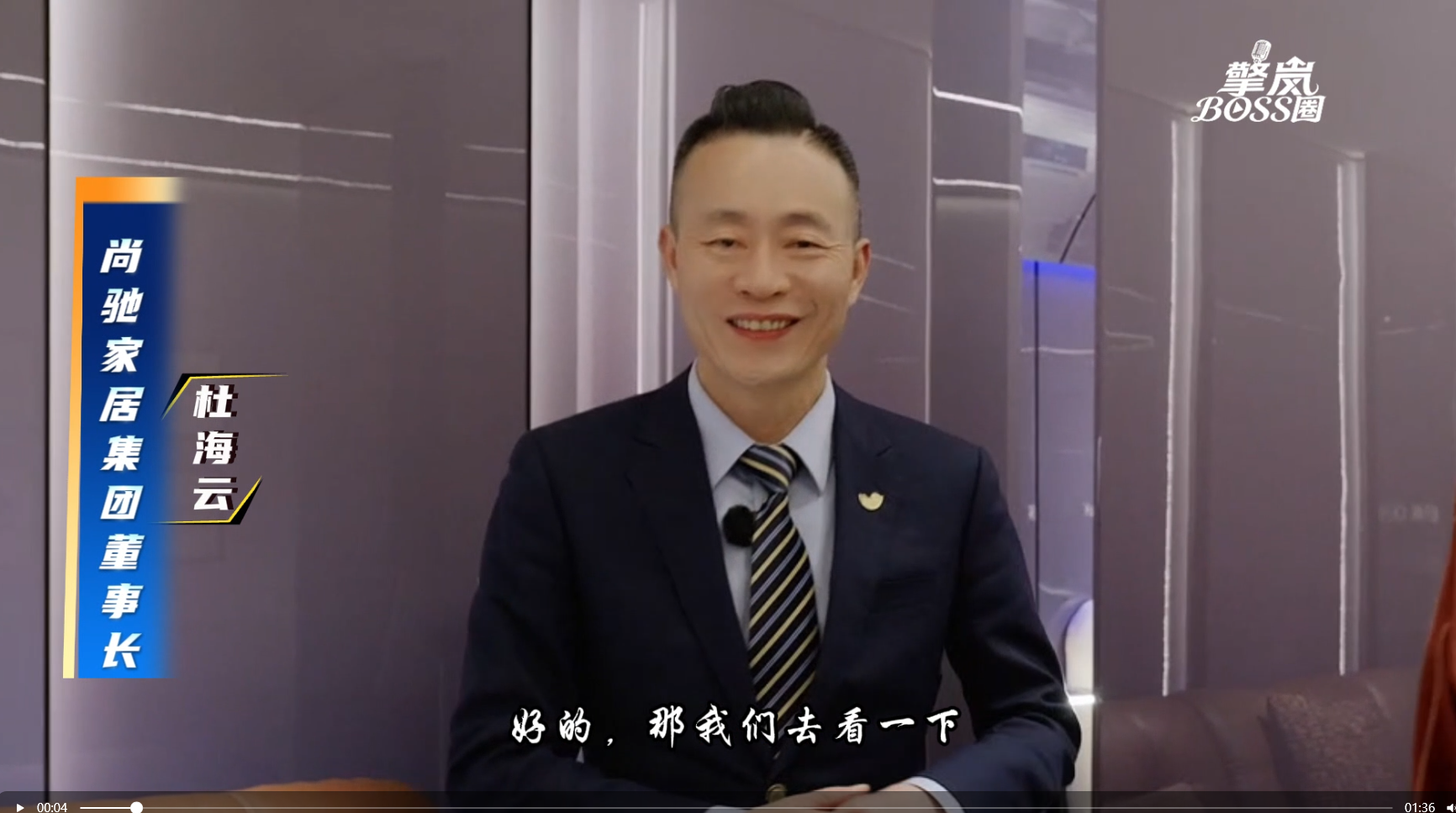 家居内卷时代 靠“细分+定制”出圈，对话尚驰集团董事长杜海云